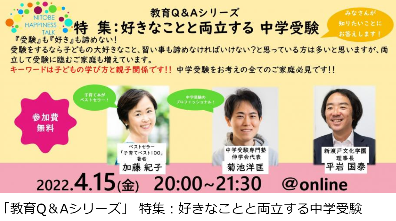 nitobeハピネストーク 未来の学校 のご案内 新渡戸文化小学校 アフタースクール nitobeハピネストーク 未来の学校 のご案内 新渡戸文化小学校 アフタースクール