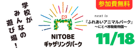 ギャザリングパーク
